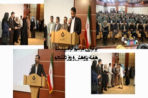 برگزاری مراسم گرامیداشت هفته پژوهش و روز دانشجو در دانشگاه علوم پزشکی ایرانشهر